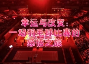 米兰体育官网-包含完美演绎比赛技巧，瞬间改变胜负态势的词条