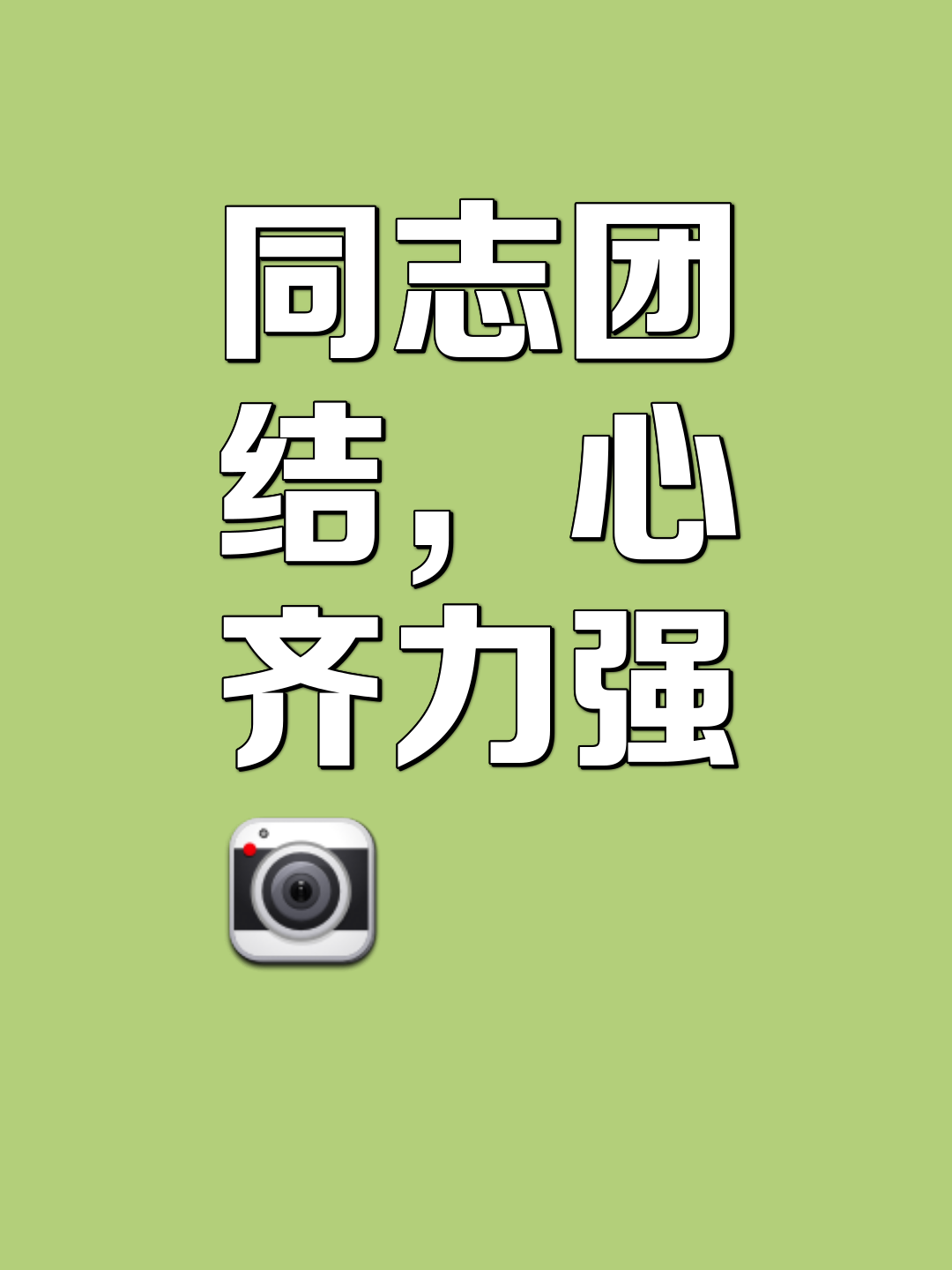 踏上胜利之路,团队凝聚力量的简单介绍 踏上胜利之路,团队凝聚力量的简单介绍