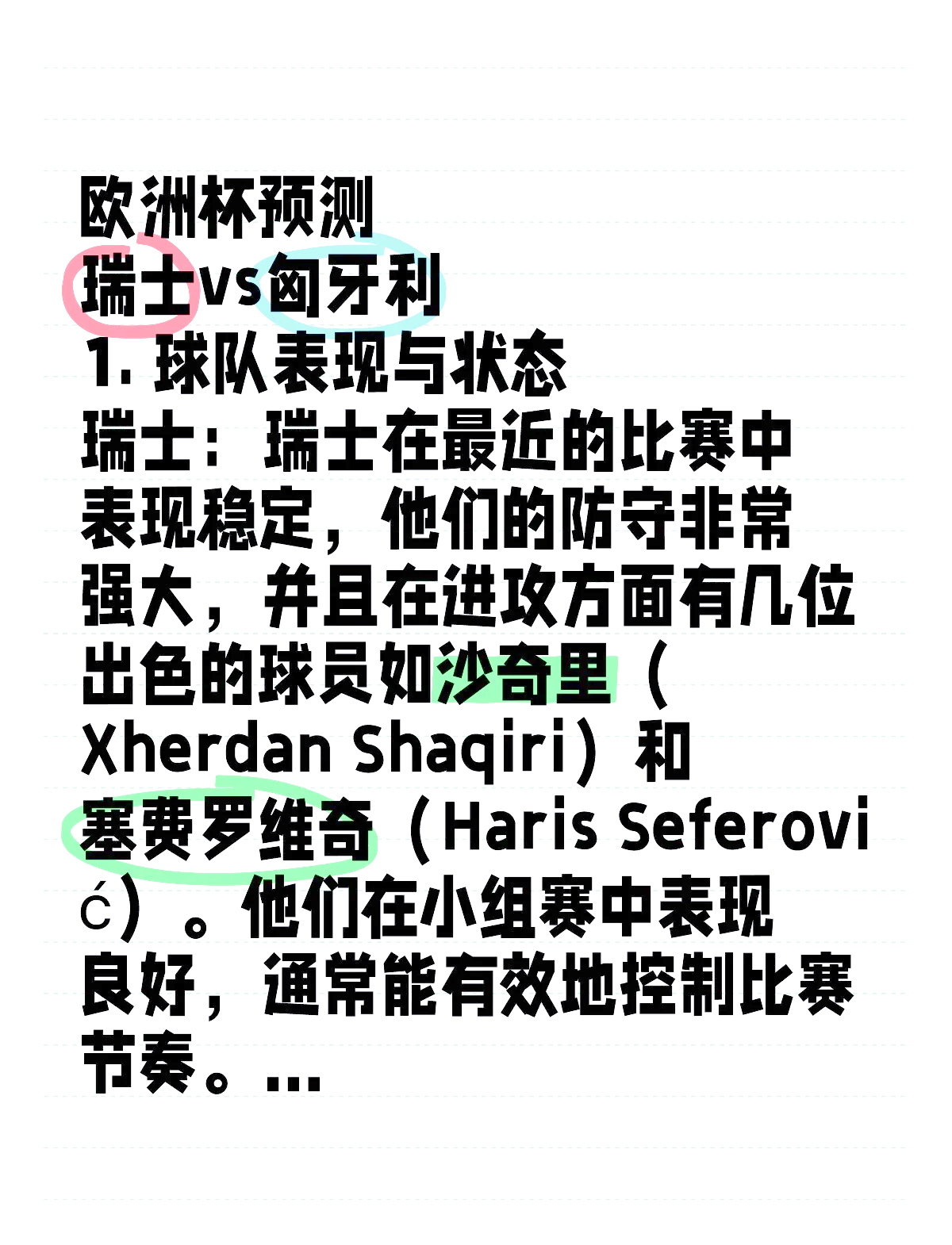 瑞士vs匈牙利，惊险对决闪耀欧洲杯！