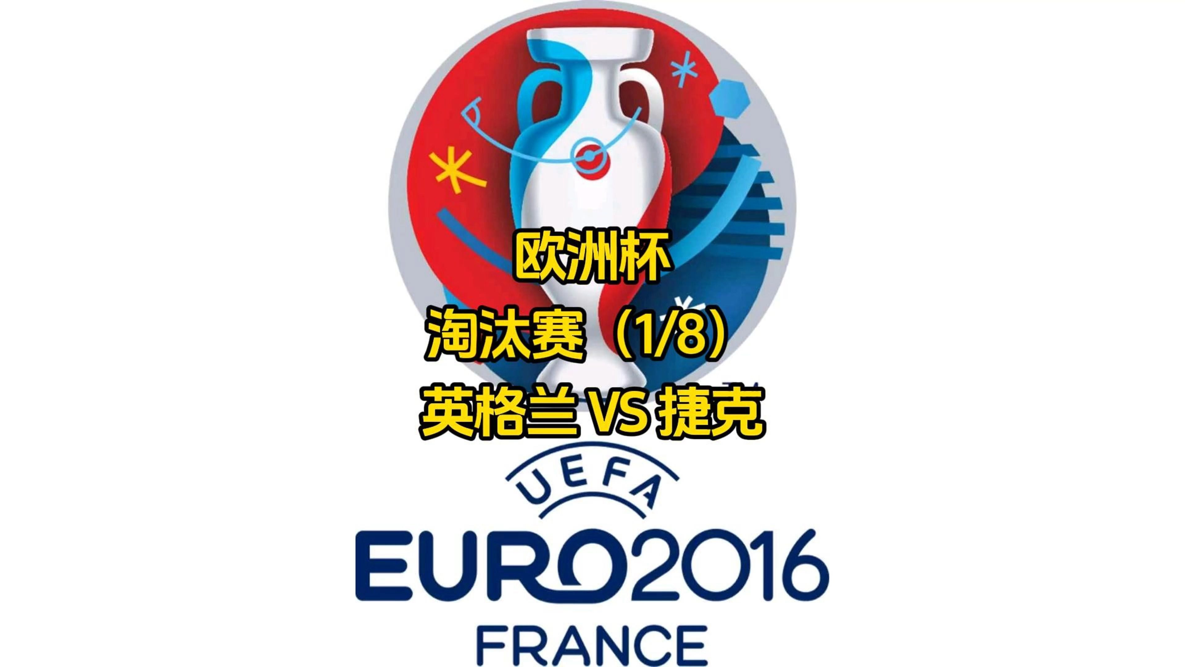 捷克队大获全胜,欧预赛实力无法小觑 捷克队大获全胜,欧预赛实力无法小觑