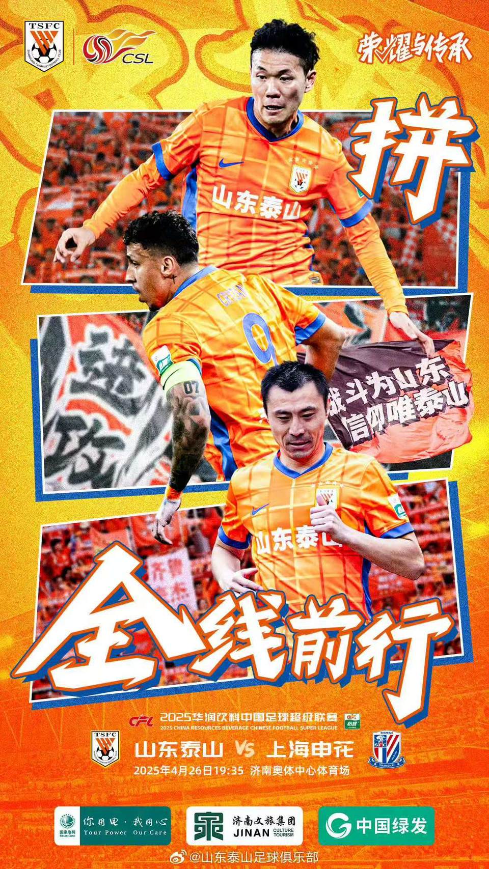 鲁能主场战平申花，中超争冠局势仍未明朗的简单介绍