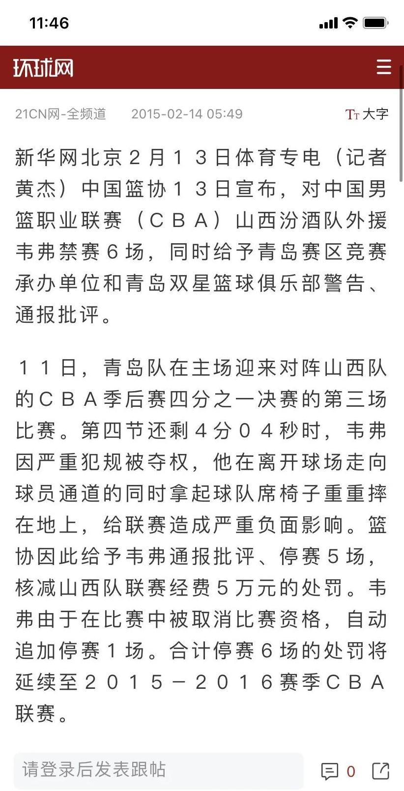 篮球选手因伤休战将缺席比赛